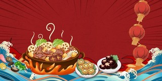 红色手绘国潮火锅食物海报背景